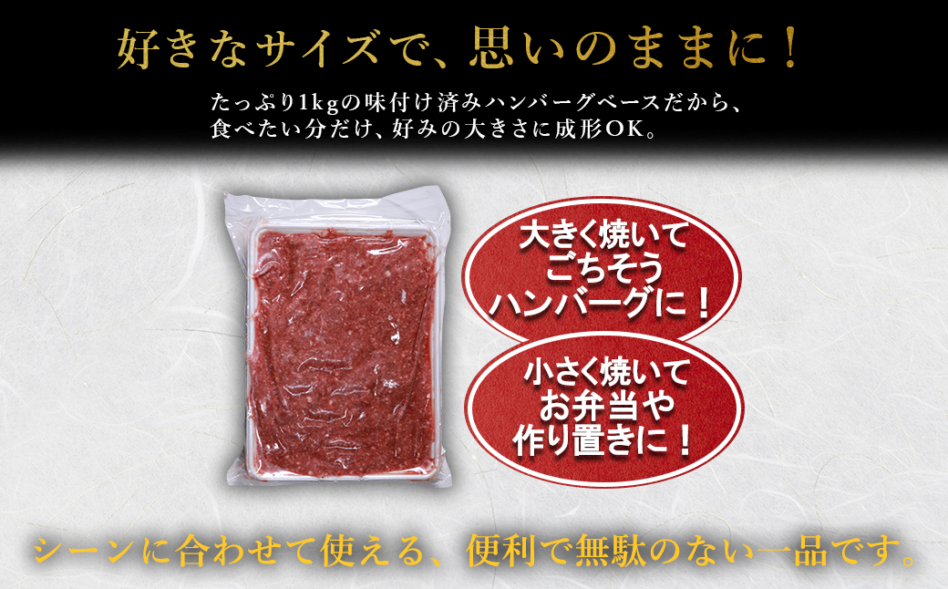 【ふるさと納税】 熊本産 あか牛 ハンバーグベース 1kg 生ハンバーグ ハンバーグベース ハンバーグのタネ 冷凍 国産牛 赤身 アレンジ自在 おかず 熊本県 水上村