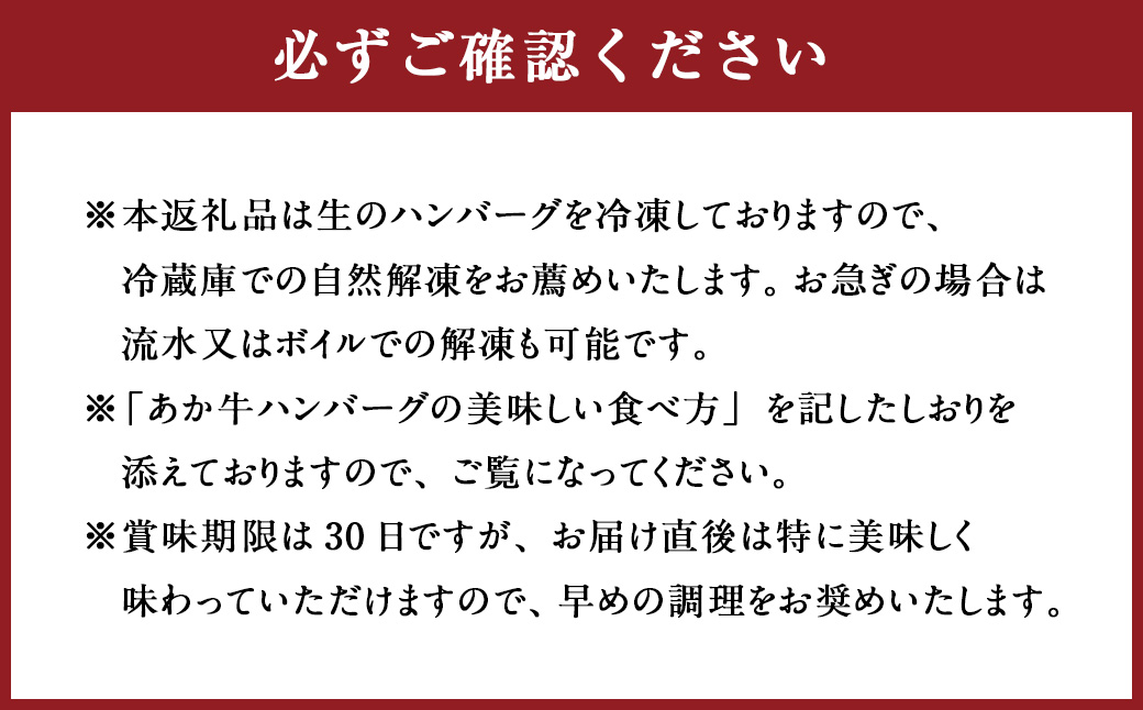 あか牛 100％ ハンバーグ セット （あか牛ハンバーグ 約120g×6個） 合計 約720g 肉 にく ミート 牛肉 ビーフ ミンチ ひき肉 挽き肉 赤身 本格ハンバーグ 惣菜 おかず 冷凍