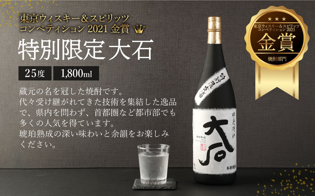 水上村 大石酒造の 焼酎 一升瓶 5本セット 各1800ml
