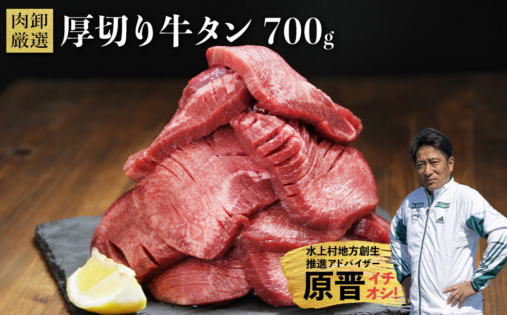 厚切り牛タン700g