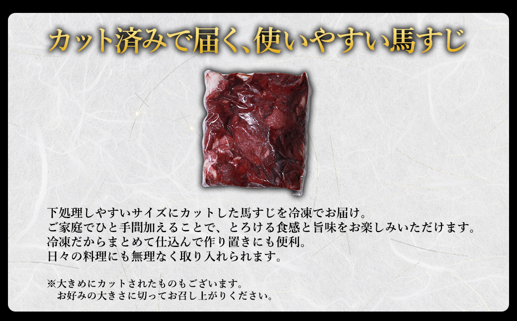 【ふるさと納税】 馬スジ 500g 肉 馬肉 馬すじ すじ肉 訳あり コラーゲン ヘルシー 低脂質 煮込み料理 おでん 冷凍 熊本県 水上村