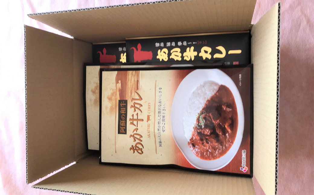 あか牛カレー詰め合わせセット (あか牛カレー180g×2、あか牛100％挽肉カレー220g×2)