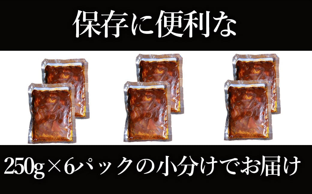 【訳あり】具だくさん やわらか牛すじシチュー 250g×6パック 合計1.5kg