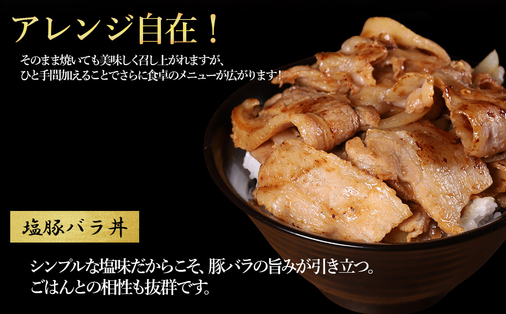 【ふるさと納税】 味付き豚バラスライス 塩味 400g×4P 計1.6kg 肉 豚肉 豚 豚バラ 豚バラ肉 豚バラスライス スライス 冷凍 お取り寄せ 熊本県 水上村