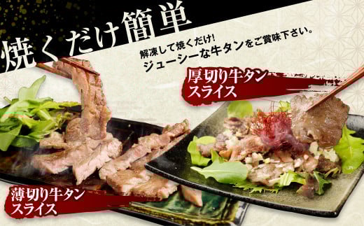 【訳あり】厚切り牛タン・薄切り牛タン 2種食べ比べセット 各500g 計1kg 牛肉 肉 外国産 厚切り 薄切り 牛タン 食べ比べ 焼肉 焼き肉 BBQ