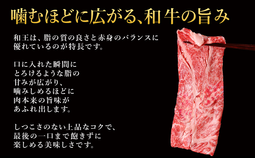 【ふるさと納税】 プレミアム 黒毛和牛 「和王」 すき焼き用 肩ロース 800g (400g×2パック） 肉 牛肉 すき焼き 熊本県 水上村