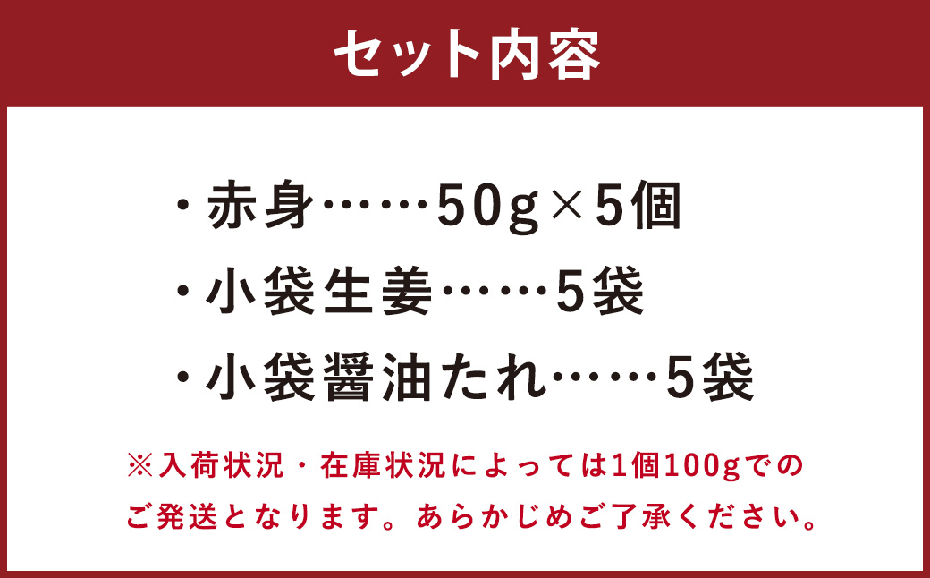 çæ¬ 銬åºã 赀身 250g ïŒ50gÃ5ïŒã¿ã¬ä»ã çå§ä»ã 銬è 銬 èåºã ãè è çè çé£ é£å çæ¬ç æ°Žäžæ ä¹å·