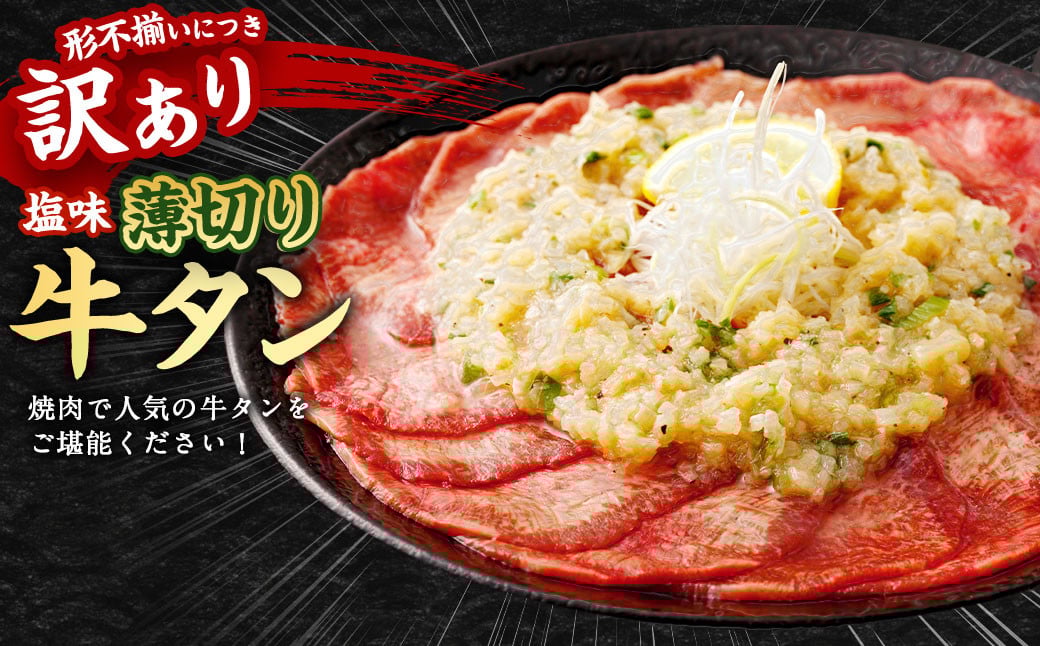 【訳あり】薄切り牛タンスライス 5kg（500g×10） 薄切り 牛タン スライス 肉 BBQ 焼肉 熊本県 水上村