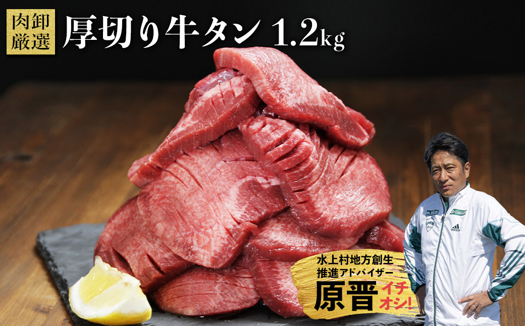 厚切り牛タン1.2kg