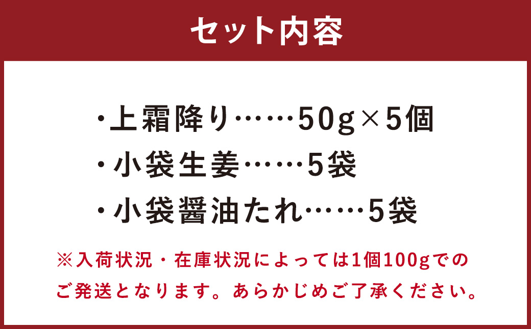 熊本 馬刺し 上霜降り250g （50g×5）タレ付き 生姜付き 馬肉 馬 肉刺し お肉 肉 生肉 生食 食品 熊本県 水上村 九州