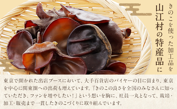 生きくらげ 1.5kg 鷹乃産業有限会社 《30日以内に出荷予定(土日祝除く)》熊本県 球磨郡 山江村 きくらげ きのこ 野菜