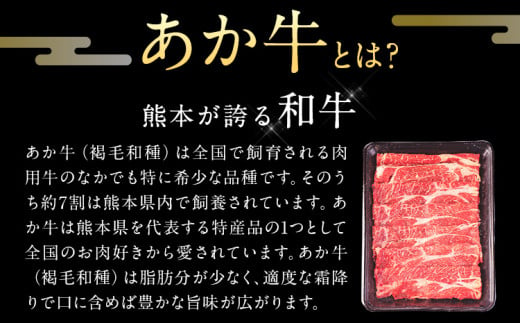 国産 牛肉 赤身 クラシタ ロース すき焼き しゃぶしゃぶ 鍋 クラシタ あか牛 送料無料 肉 牛肉 ロース 肩ロース 800g クラシタ あか牛 赤牛 あかうし 《90日以内に出荷予定(土日祝除く)》九州 九州 食品 お取り寄せ