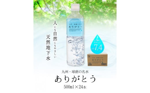 辭頑悽逵悟アア豎滓搗逕」 莠コ蜷峨サ逅逎ィ縺ョ蜷肴ーエ 縺ゅj縺後→縺 500mlテ24譛ャ 荳闊ャ遉セ蝗」豕穂ココ 豌エ驛ス縲30譌・莉・蜀縺ォ蜃コ闕キ莠亥ョ(蝨滓律逾晞勁縺)縲区ーエ 螟ゥ辟カ豌エ 繝溘ロ繝ゥ繝ォ繧ヲ繧ゥ繝シ繧ソ繝シ 12シャ