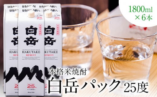 本格米焼酎 白岳パック 25度 1800ml×6 本高橋酒造株式会社《7-14日以内に出荷予定(土日祝除く)》