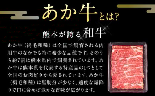 国産 牛肉 赤身 クラシタ ロース すき焼き しゃぶしゃぶ 鍋 クラシタ あか牛 送料無料 肉 牛肉 ロース 肩ロース 400g クラシタ あか牛 赤牛 あかうし 《1月中旬-3月末頃出荷》九州 楽天スーパーセール》九州 食品 お取り寄せ
