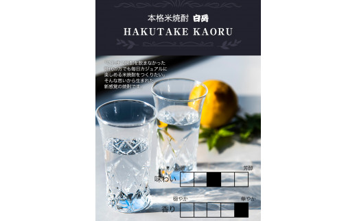 本格米焼酎 白岳KAORU 25度 1800ml×6本 高橋酒造株式会社《7-14日以内に出荷予定(土日祝除く)》