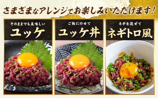 馬肉 馬さくらユッケ 125g × 2パック 3kg 12ヶ月定期便 五右衛門フーズ 《お申込み月の翌月から出荷開始》 熊本県 球磨郡 山江村 馬肉 肉 国産 馬 さくら ユッケ 小分け 送料無料