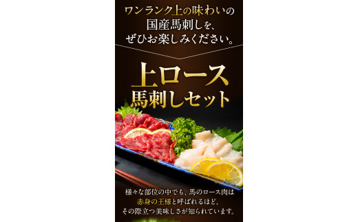 馬刺し 国産 上ロース馬刺しセット 合計400g 50g小分け《90日以内に出荷予定(土日祝除く)》 たてがみ コーネ ブロック 国産 熊本肥育 冷凍 生食用 肉 馬ロース 絶品 牛肉よりヘルシー 馬肉 熊本県山江村 送料無料食用 肉 馬ロース 絶品 牛肉よりヘルシー 馬肉 熊本県山江村 送料無料