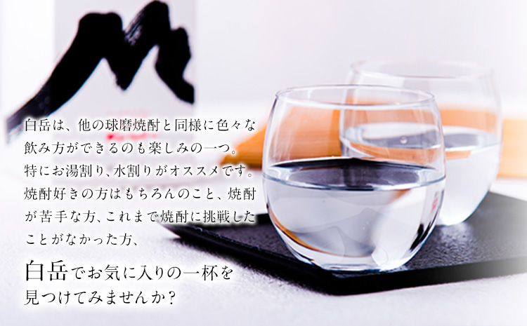 本格米焼酎 白岳パック 25度 1800ml×4本 《7-14日以内に出荷予定(土日祝除く)》
