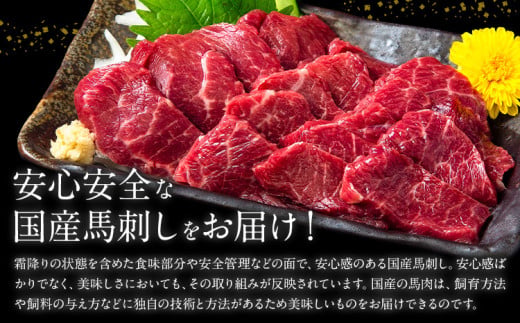 馬刺し 国産 さくら上馬刺し 合計400g 小分け《60日以内に出荷予定(土日祝除く)》 熊本肥育 冷凍 生食用 肉 馬刺し 絶品 牛肉よりヘルシー 馬肉 熊本県山江村