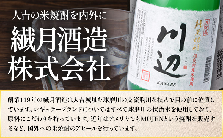 純米焼酎 川辺 25度 720ml×5本《7-14日以内に出荷予定(土日祝除く)》 熊本県 山江村 お酒 酒 焼酎 繊月酒造 米麹 米焼酎