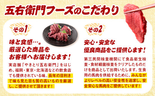 馬肉 馬さくらユッケ 50g × 5パック 250g 五右衛門フーズ 《60日以内に出荷予定(土日祝除く)》 熊本県 球磨郡 山江村 馬肉 肉 国産 馬 さくら ユッケ 小分け 送料無料