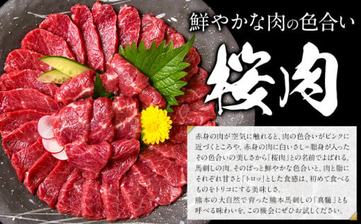 馬刺し 国産 さくら上馬刺し 合計400g 小分け《60日以内に出荷予定(土日祝除く)》 熊本肥育 冷凍 生食用 肉 馬刺し 絶品 牛肉よりヘルシー 馬肉 熊本県山江村