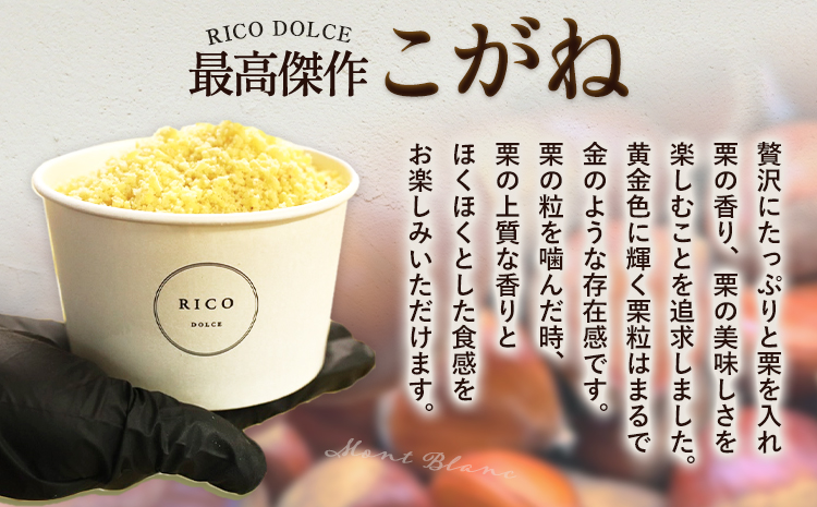 新感覚モンブラン こがね ロイヤルミルクティー 苺 セット 4個 RICO DOLCE 《30日以内に出荷予定(土日祝除く)》 熊本県 球磨郡 山江村 モンブラン スイーツ お菓子 洋菓子 栗 くり