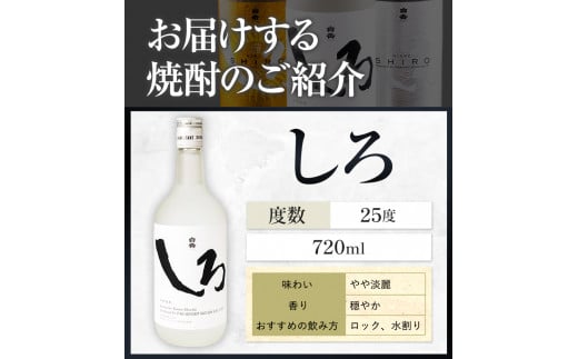 白岳しろ 飲み比べセット 720ml×3本セット 球磨焼酎 25度 高橋酒造株式会社《7-14日以内に出荷予定(土日祝除く)》 飲み比べ 球磨焼酎 米焼酎 焼酎 酒 お酒 米 白岳 白岳しろ 銀しろ 金しろ 熊本県山江村 送料無料