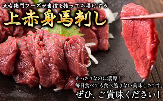 馬刺し 馬肉 熊本 と畜 赤身馬刺し 約200g ( 100g × 2 パック ) 6ヶ月定期便 五右衛門フーズ《お申込み月の翌月から出荷開始》 国産 馬刺し 肉 赤身