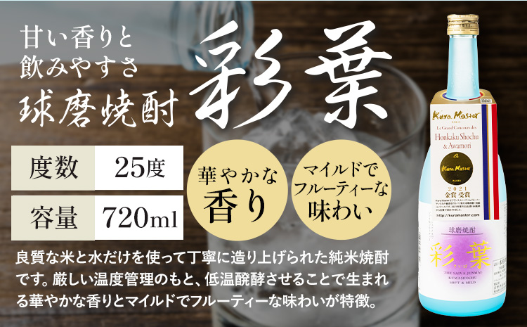 本格米焼酎 やさしく香る 球磨焼酎 セレクション あさぎりの花 白岳KAORU 彩葉 25度 計3本《30日以内に出荷予定(土日祝除く)》熊本県 球磨郡 山江村 焼酎 酒 お酒 本格米焼酎 米焼酎 国産 熊本県産 国産米使用