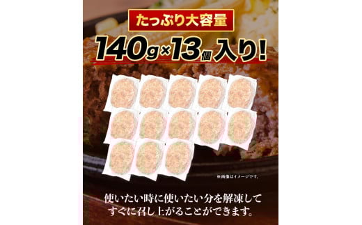ステーキマニア監修 熊本県産あか牛100%生ハンバーグ 140g×13個入り 合計1820g 1.82kg以上《2026年1月中旬-3月末頃出荷》熊本県産あか牛 冷凍