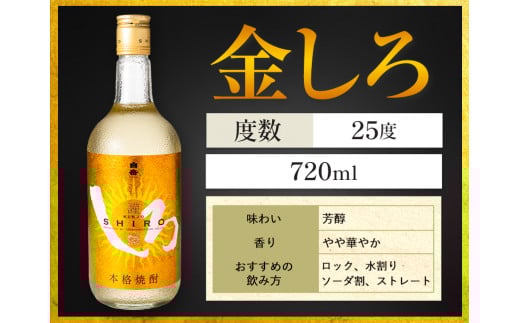 白岳しろ 飲み比べセット 720ml×3本セット 球磨焼酎 25度 高橋酒造株式会社《7-14日以内に出荷予定(土日祝除く)》 飲み比べ 球磨焼酎 米焼酎 焼酎 酒 お酒 米 白岳 白岳しろ 銀しろ 金しろ 熊本県山江村 送料無料