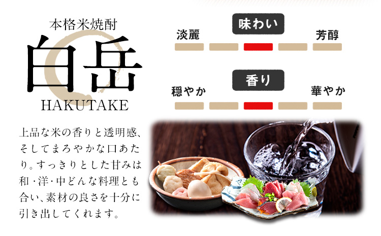 本格米焼酎 白岳パック 25度 1800ml×1本 《7-14日以内に出荷予定(土日祝除く)》