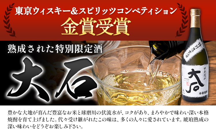 本格焼酎 大石 25度 720ml×1本《7-14日以内に出荷予定(土日祝除く)》 熊本県 山江村 お酒 酒 焼酎 大石酒造場 米麹 米焼酎