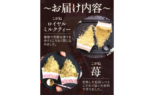 新感覚モンブラン こがね ロイヤルミルクティー 苺 セット 4個 RICO DOLCE 《30日以内に出荷予定(土日祝除く)》 熊本県 球磨郡 山江村 モンブラン スイーツ お菓子 洋菓子 栗 くり