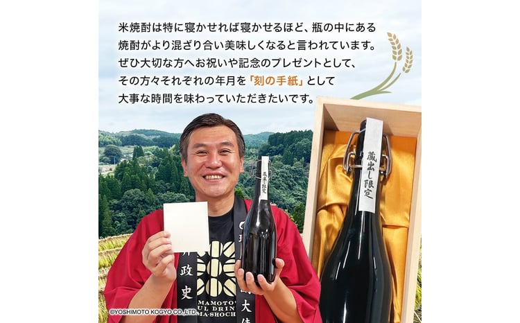 刻の手紙（ときのてがみ） 焼酎 お酒 アルコール 本格米焼酎 球磨村産米 桐箱入り FKP9-629