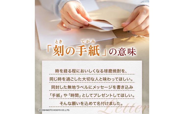 刻の手紙（ときのてがみ） 焼酎 お酒 アルコール 本格米焼酎 球磨村産米 桐箱入り FKP9-629