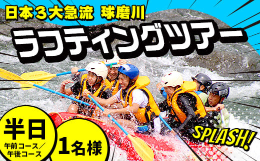 1/2DAYラフティングツアー体験（1名様） FKZ9-089