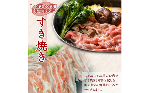 【12カ月定期便】一勝地赤豚 しゃぶしゃぶ・焼肉 堪能定期便 FKP9-447