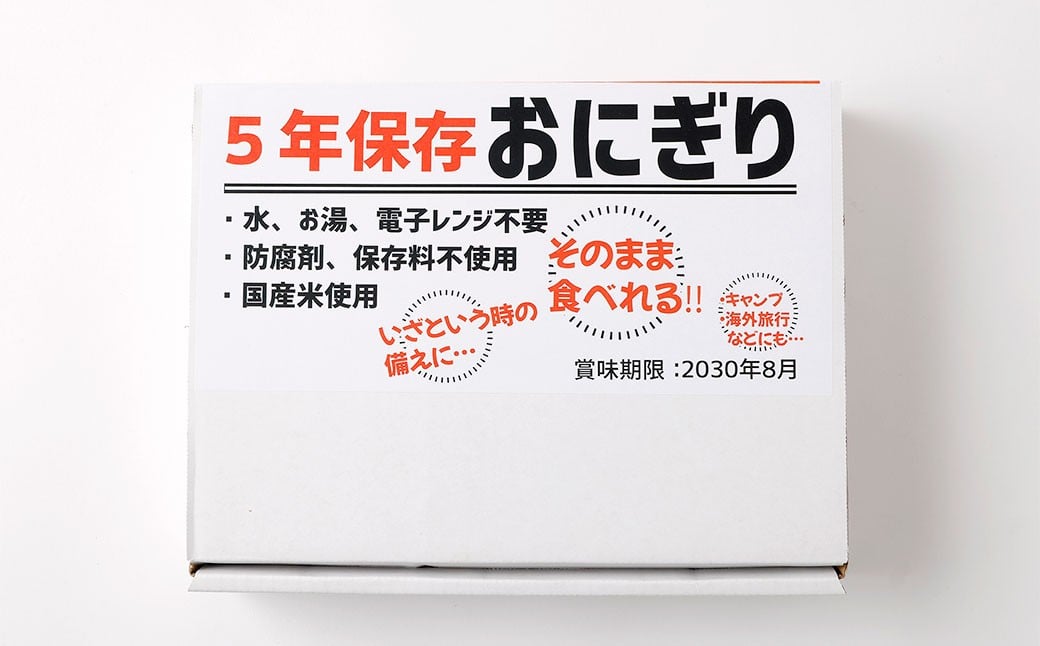 5年保存！ 備蓄おにぎり （コーン醤油） 20個 （100g×20個） 計2kg おにぎり ご飯 ごはん コーン 醤油 しょう油 5年 非常備蓄食料 非常食 防災 保存食 備蓄 長期保存 非常用 ローリングストック 災害備蓄 防災備蓄 食品 おすすめ お取り寄せ