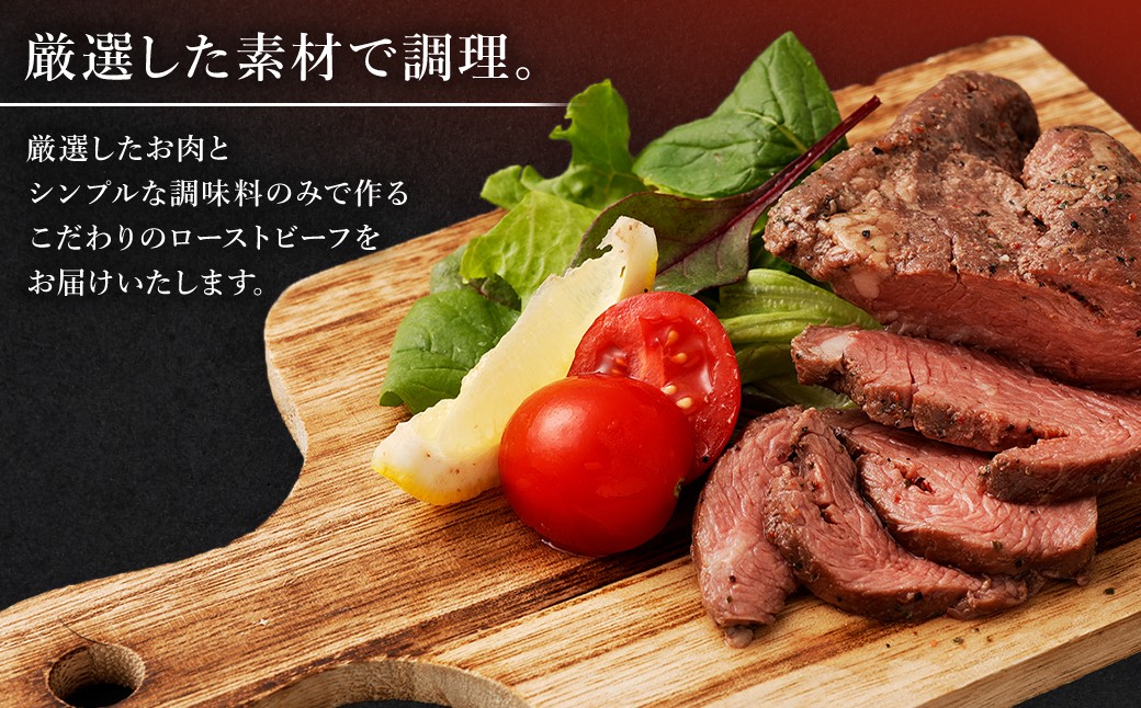 ローストビーフ 450g（150g×3個） 牛肉 肉 お肉 お取り寄せ 惣菜 リブロース 赤味 スパイス うまみ 濃厚