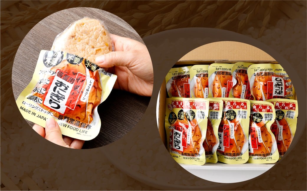 5年保存！ 備蓄おにぎり （コーン醤油） 20個 （100g×20個） 計2kg おにぎり ご飯 ごはん コーン 醤油 しょう油 5年 非常備蓄食料 非常食 防災 保存食 備蓄 長期保存 非常用 ローリングストック 災害備蓄 防災備蓄 食品 おすすめ お取り寄せ