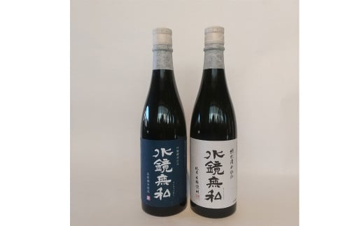 球磨焼酎 松の泉 「吟醸酵母仕込　水鏡無私・特別清水仕込　水鏡無私」720ml×2本セット