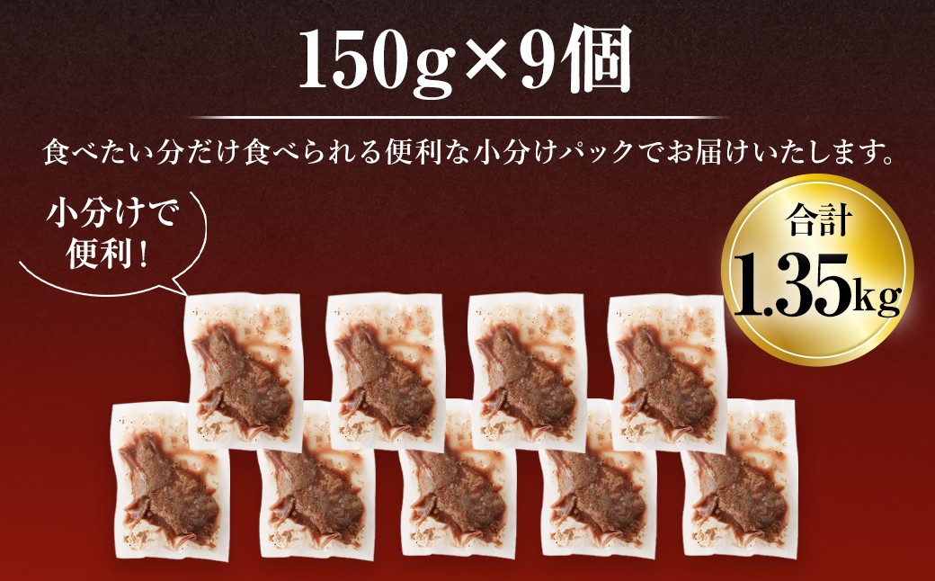 ローストビーフ 1.35kg（150g×9個） 牛肉 肉 お肉 お取り寄せ 惣菜 リブロース 赤味 スパイス うまみ 濃厚