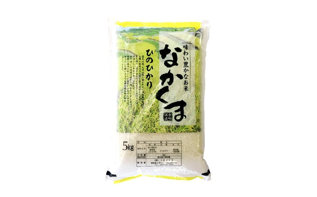 令和7年産 熊本県あさぎり町産のお米 ヒノヒカリ 5kg (5kg×1袋)  お米 米 白米 精米 常温 国産 九州 熊本県 あさぎり町