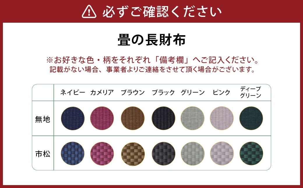 畳の長財布 選べる色 カラー 14色展開 樹脂製畳表 合皮 ちりめん生地 たたみ タタミ ラウンドファスナータイプ お札入れ ファスナー付き小銭入れ 