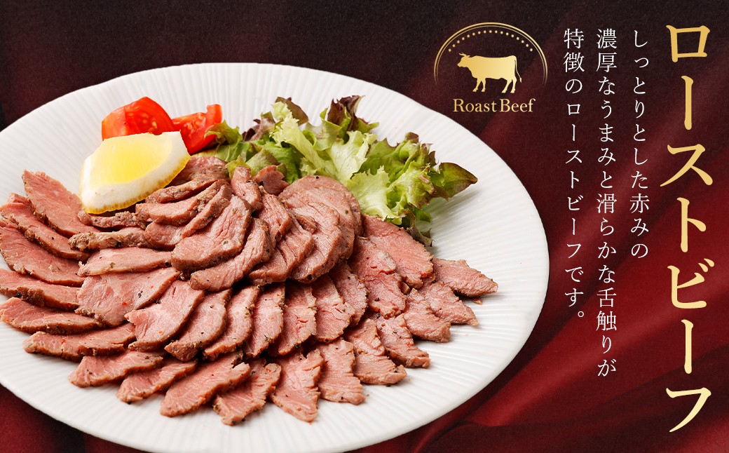 ローストビーフ 450g（150g×3個） 牛肉 肉 お肉 お取り寄せ 惣菜 リブロース 赤味 スパイス うまみ 濃厚