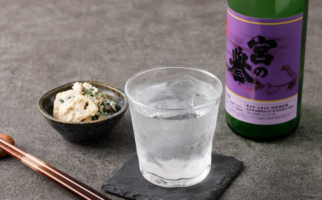 球磨焼酎 「宮の誉」 720ml✕1本 米焼酎 焼酎 お酒 国産