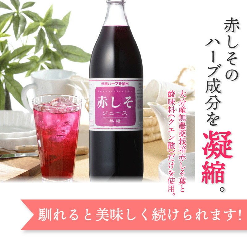 赤しそジュース　無糖タイプ　900ｍｌ×6本